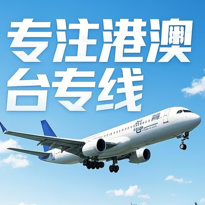 华坪县到台湾航空运输